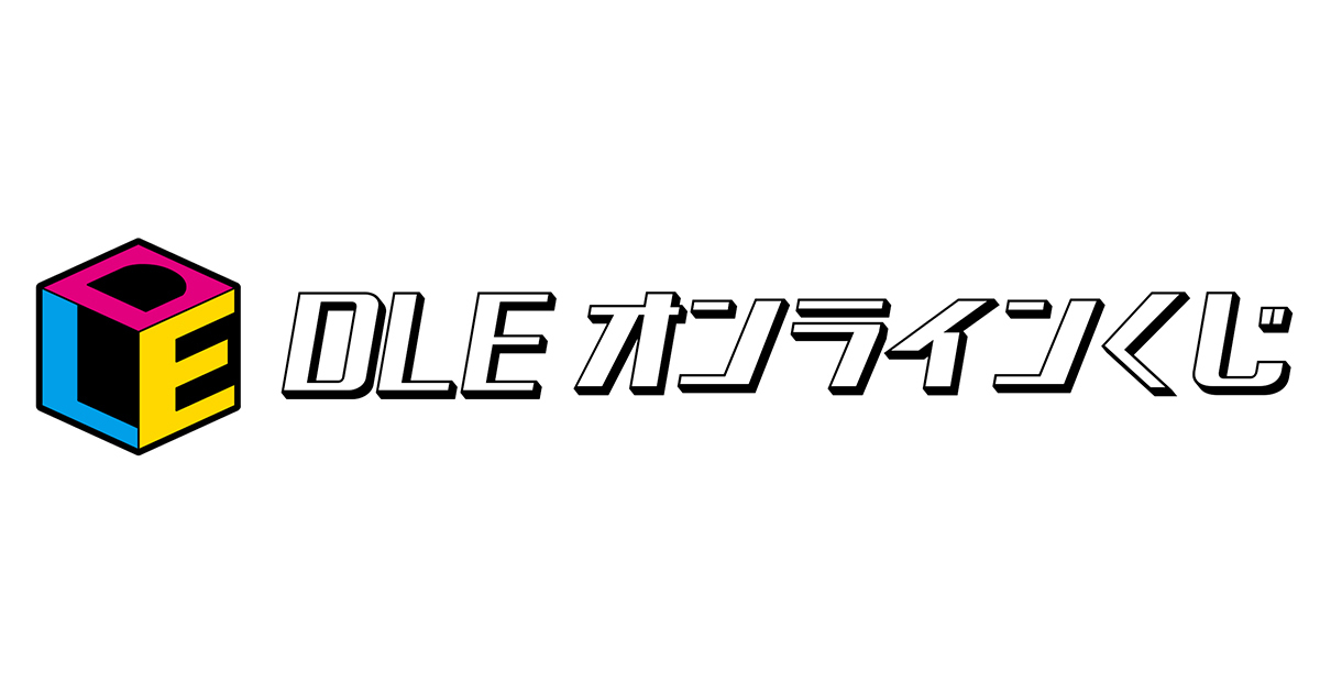 お知らせ | DLEオンラインくじ